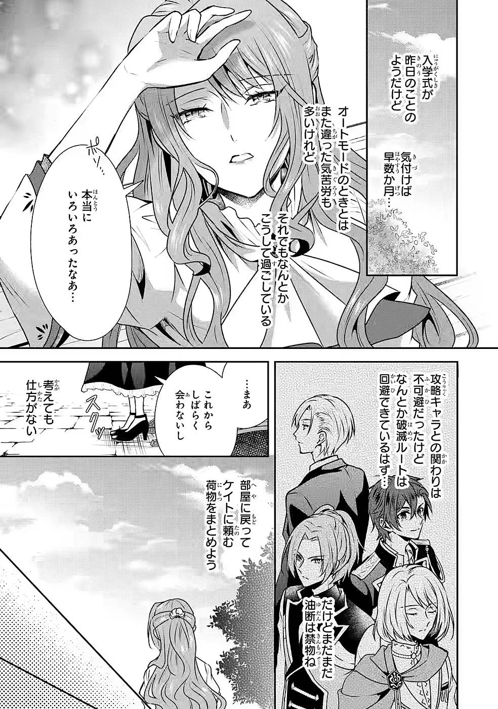 乙女ゲーム六周目、オートモードが切れました。 第13話 - 13