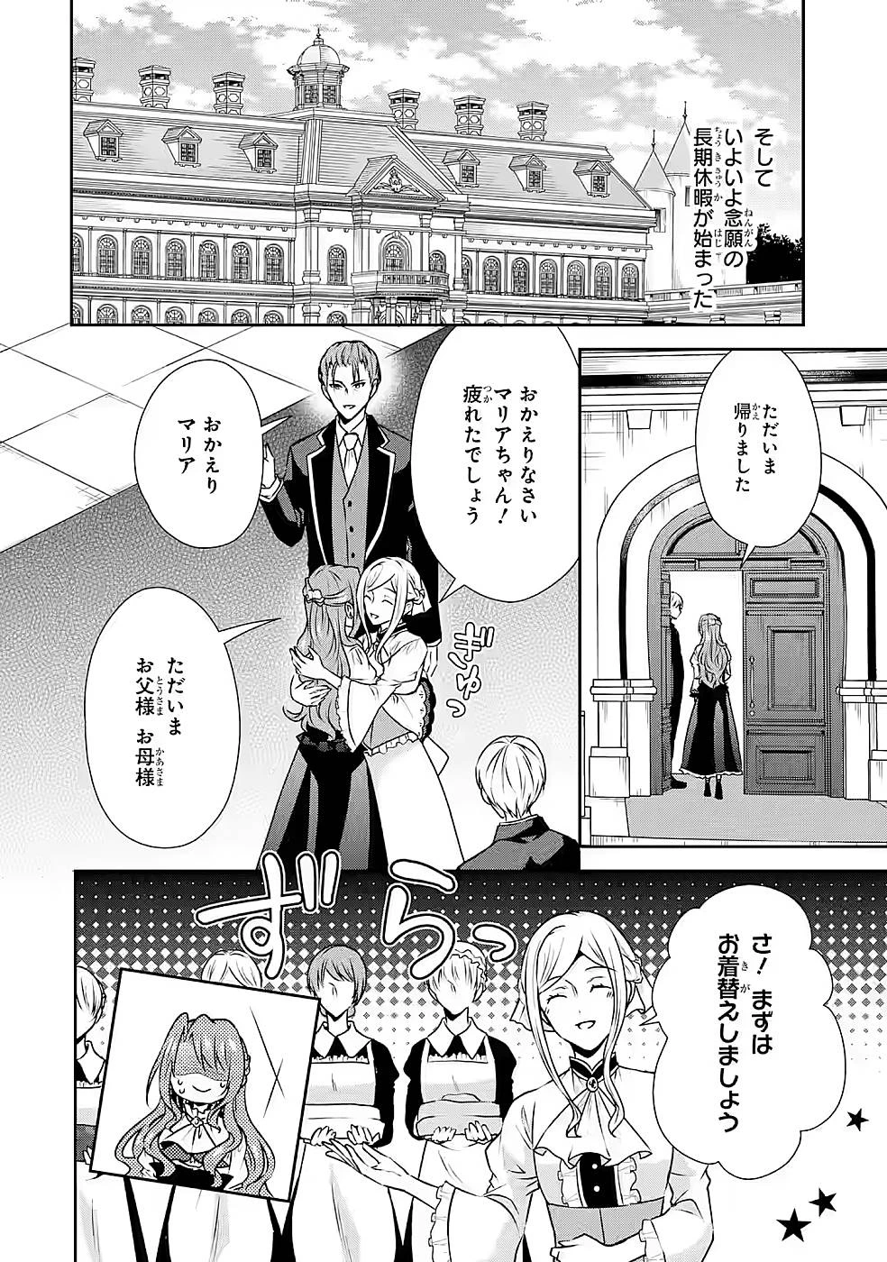 乙女ゲーム六周目、オートモードが切れました。 第13話 - 14