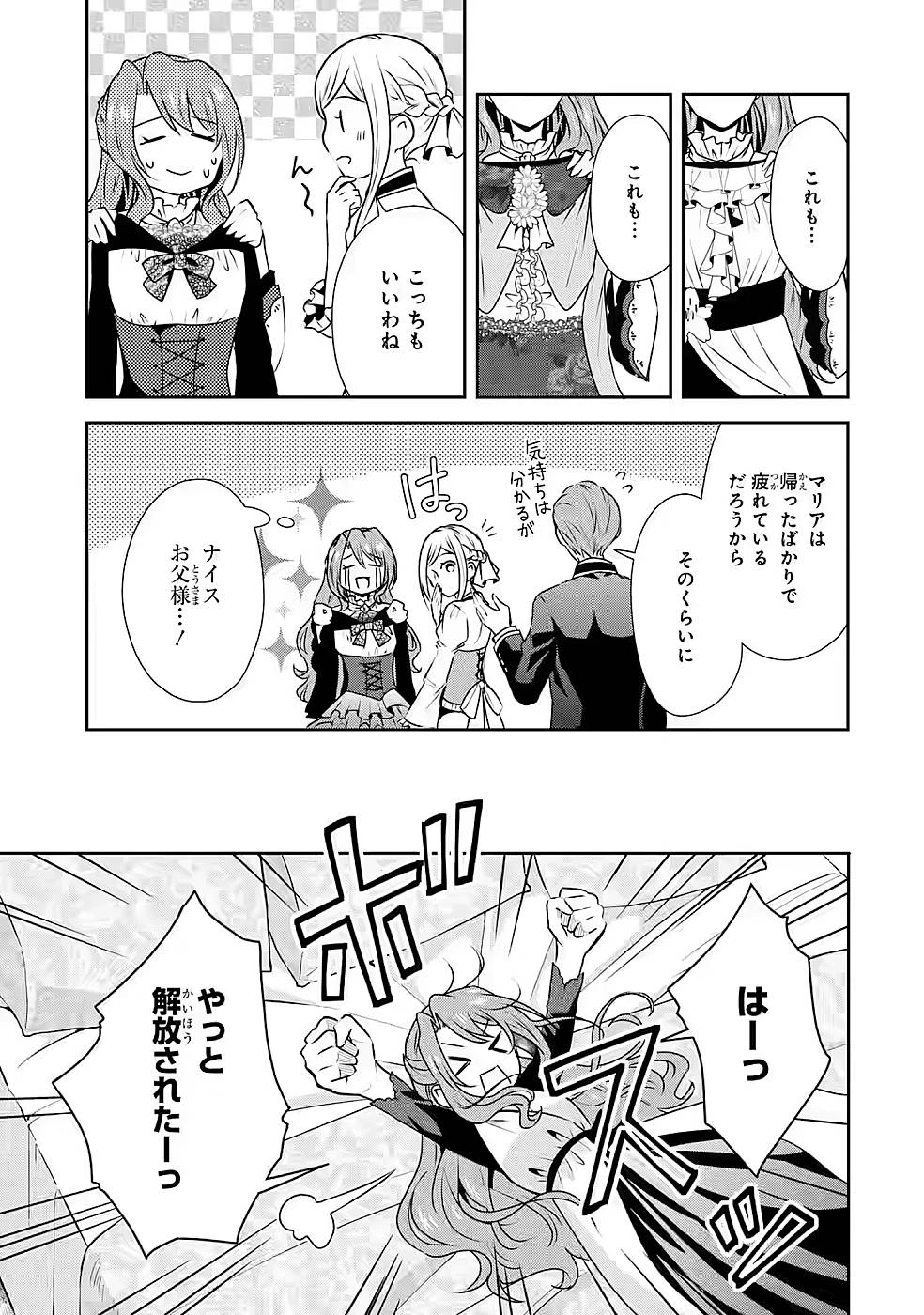 乙女ゲーム六周目、オートモードが切れました。 第13話 - 15