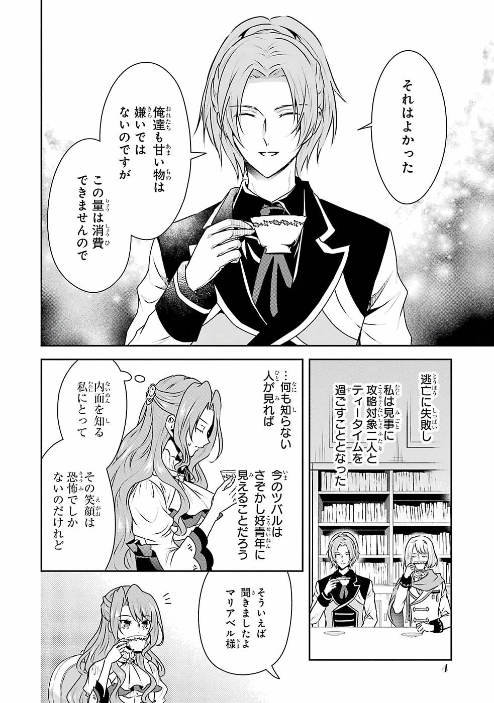 乙女ゲーム六周目、オートモードが切れました。 第12話 - 2