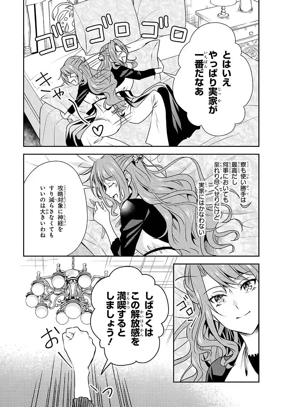 乙女ゲーム六周目、オートモードが切れました。 第13話 - 16