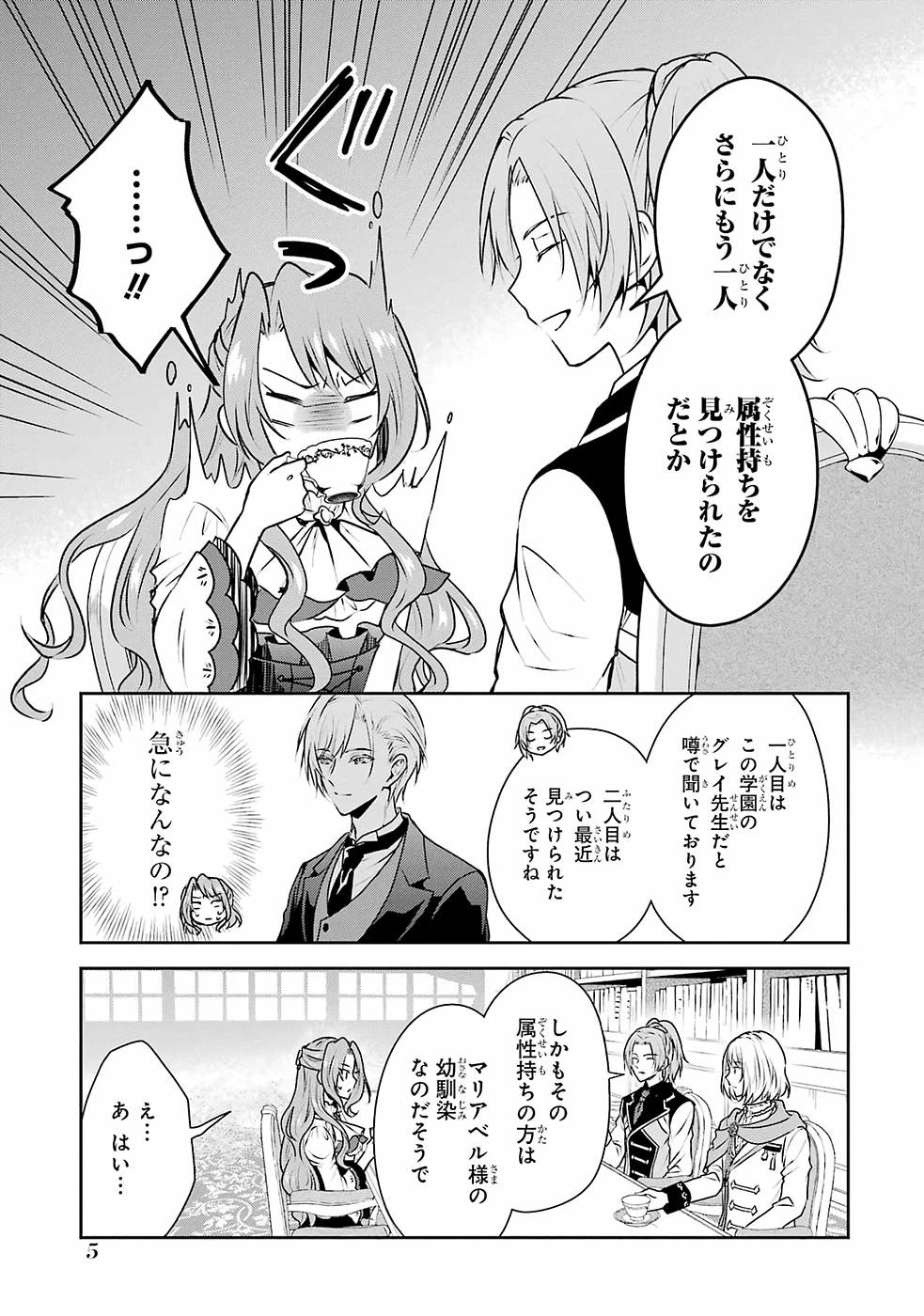 乙女ゲーム六周目、オートモードが切れました。 第12話 - 3