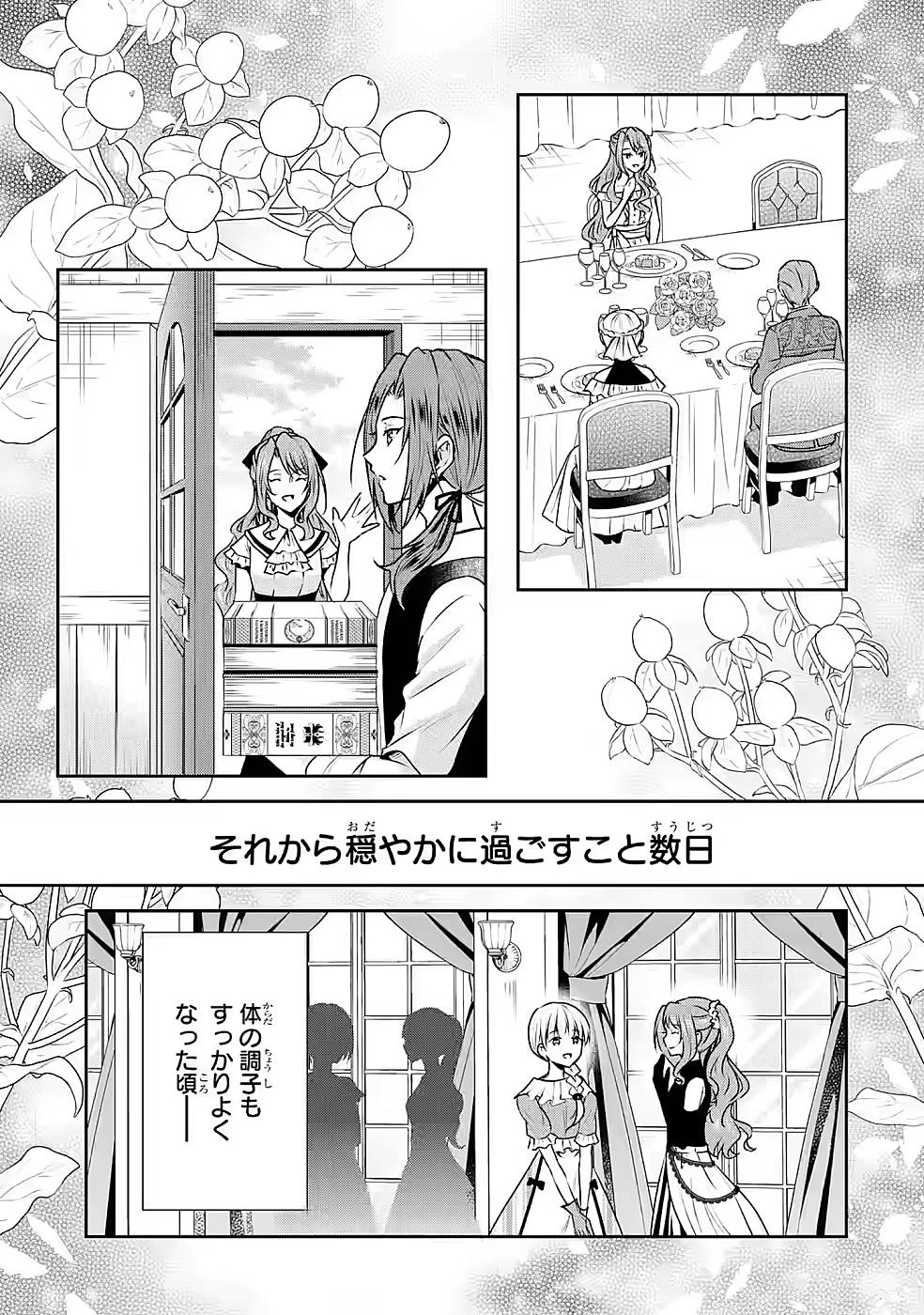 乙女ゲーム六周目、オートモードが切れました。 第13話 - 17