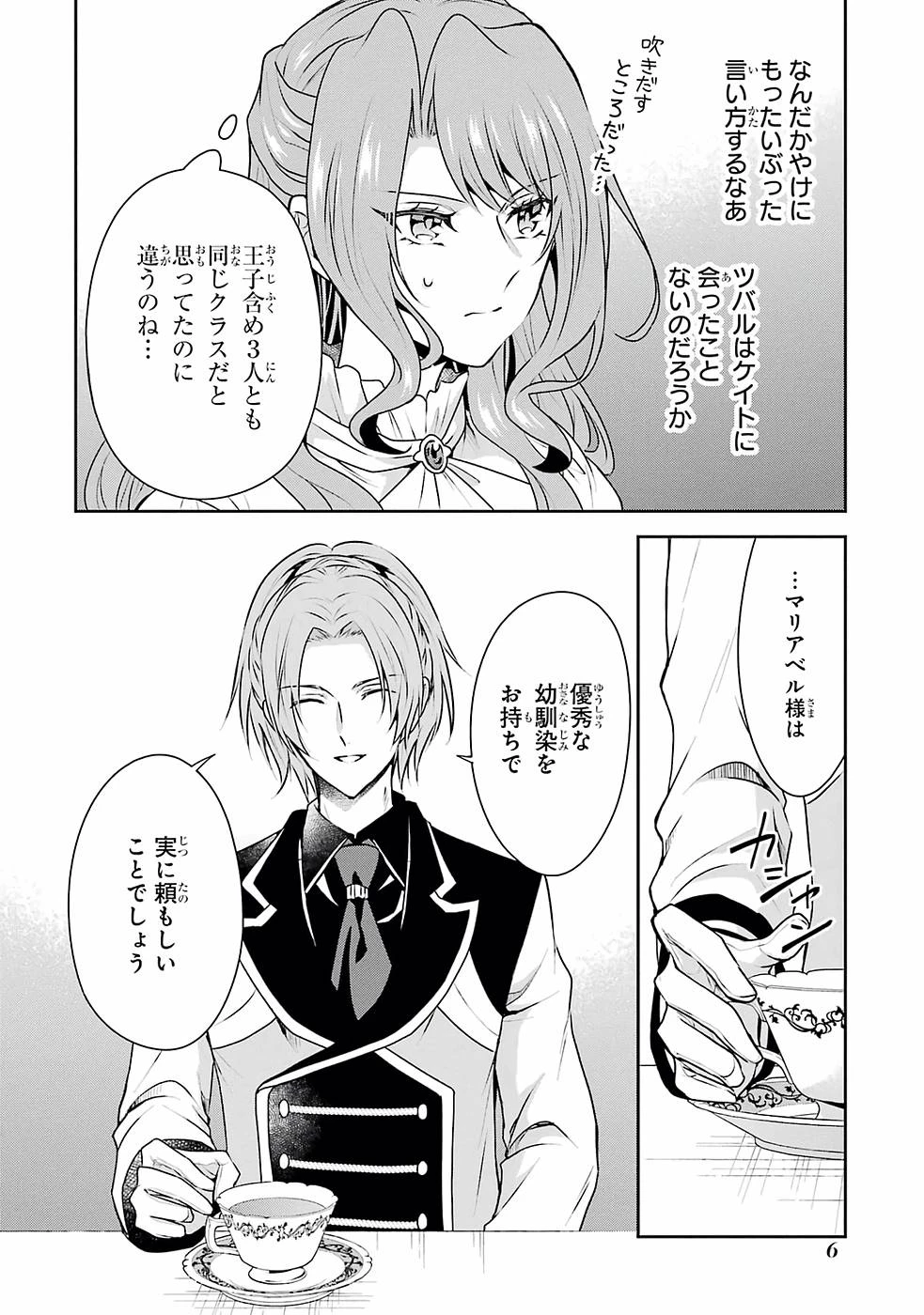 乙女ゲーム六周目、オートモードが切れました。 第12話 - 4