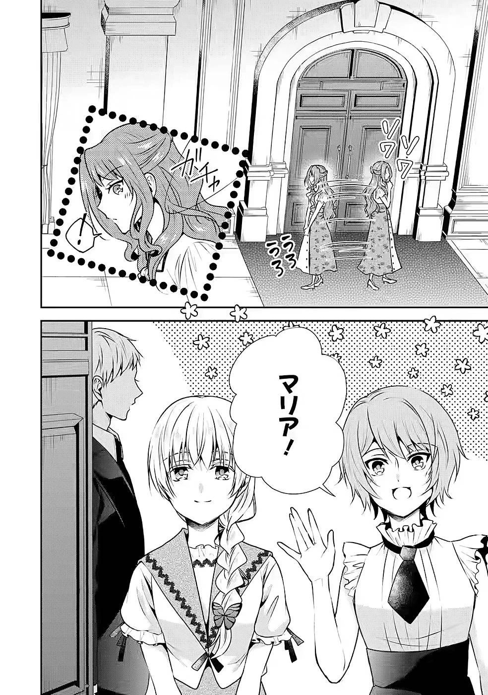 乙女ゲーム六周目、オートモードが切れました。 第13話 - 18