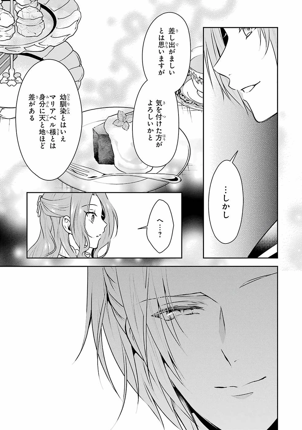 乙女ゲーム六周目、オートモードが切れました。 第12話 - 5