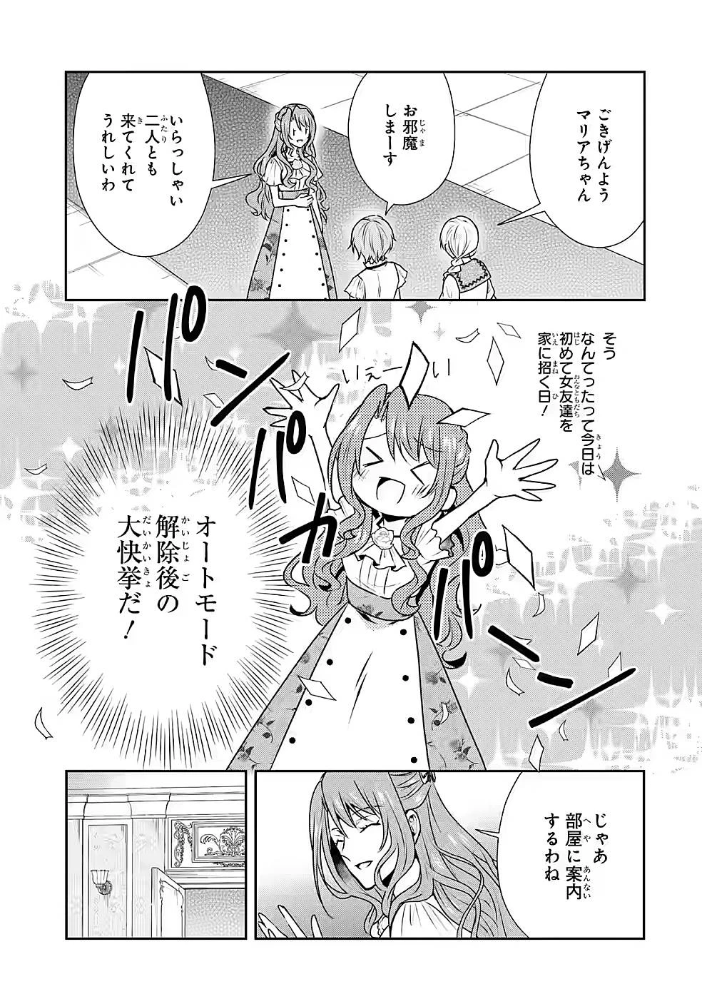 乙女ゲーム六周目、オートモードが切れました。 第13話 - 19