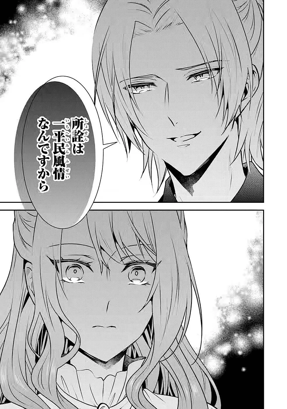 乙女ゲーム六周目、オートモードが切れました。 第12話 - 7