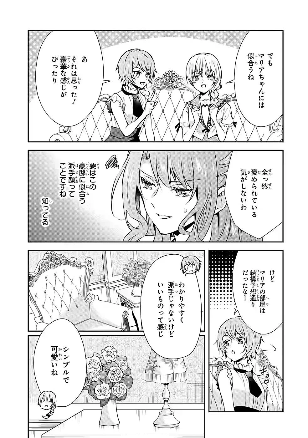 乙女ゲーム六周目、オートモードが切れました。 第13話 - 21