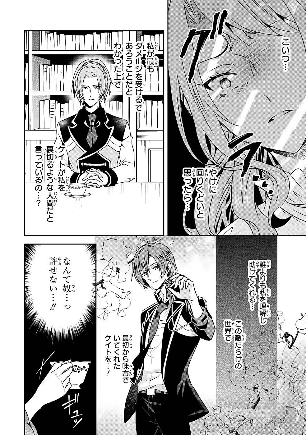 乙女ゲーム六周目、オートモードが切れました。 第12話 - 8