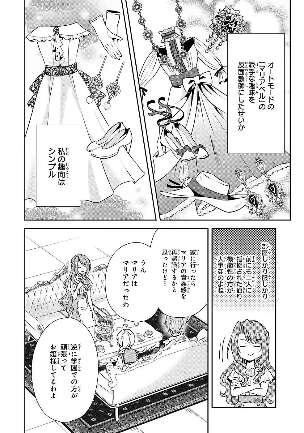 乙女ゲーム六周目、オートモードが切れました。 第13話 - 22