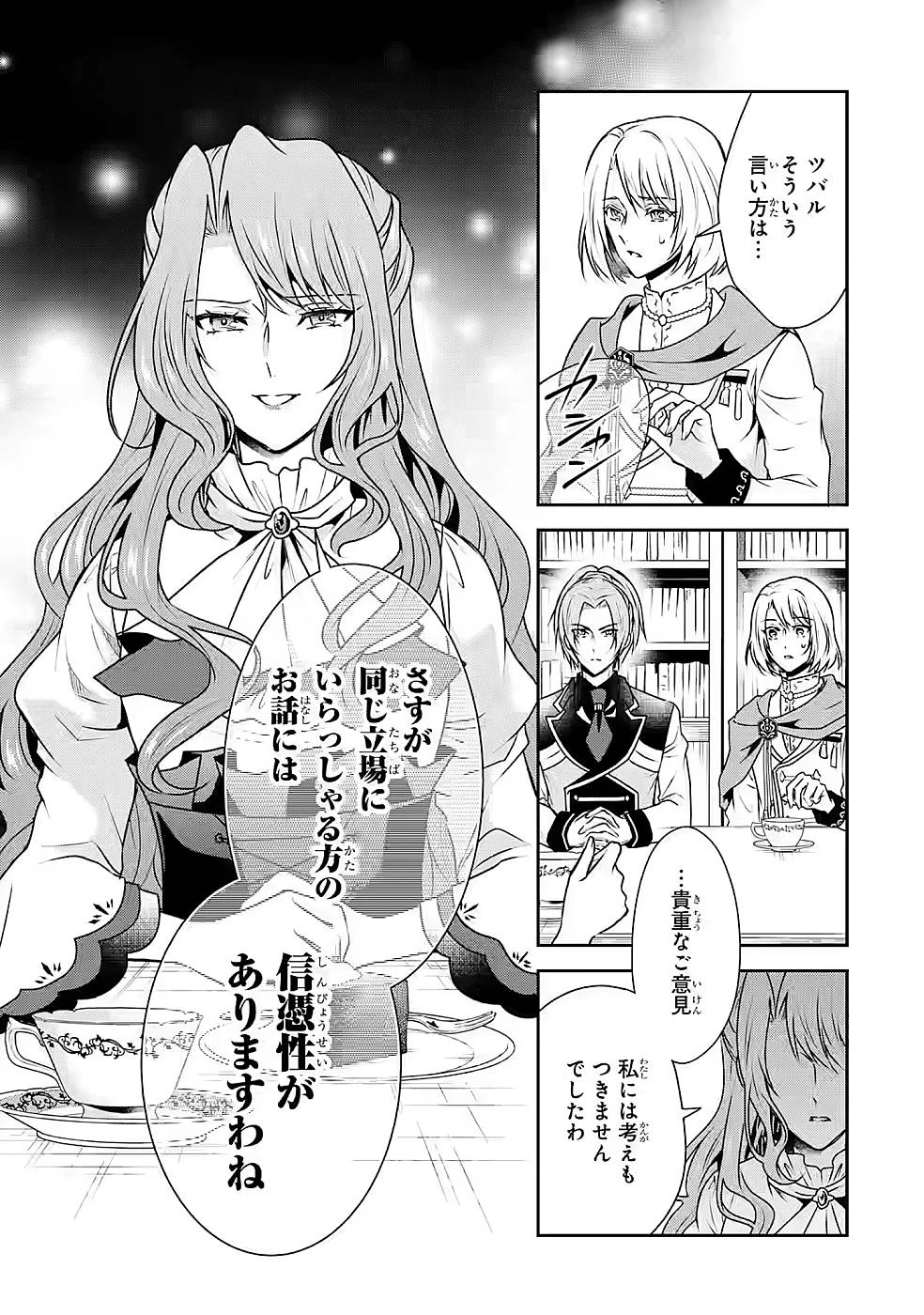 乙女ゲーム六周目、オートモードが切れました。 第12話 - 9