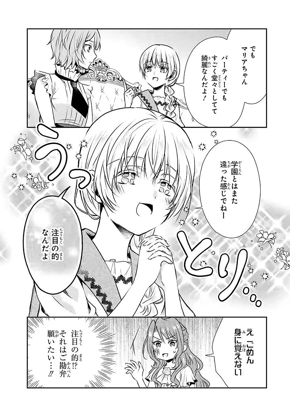 乙女ゲーム六周目、オートモードが切れました。 第13話 - 23