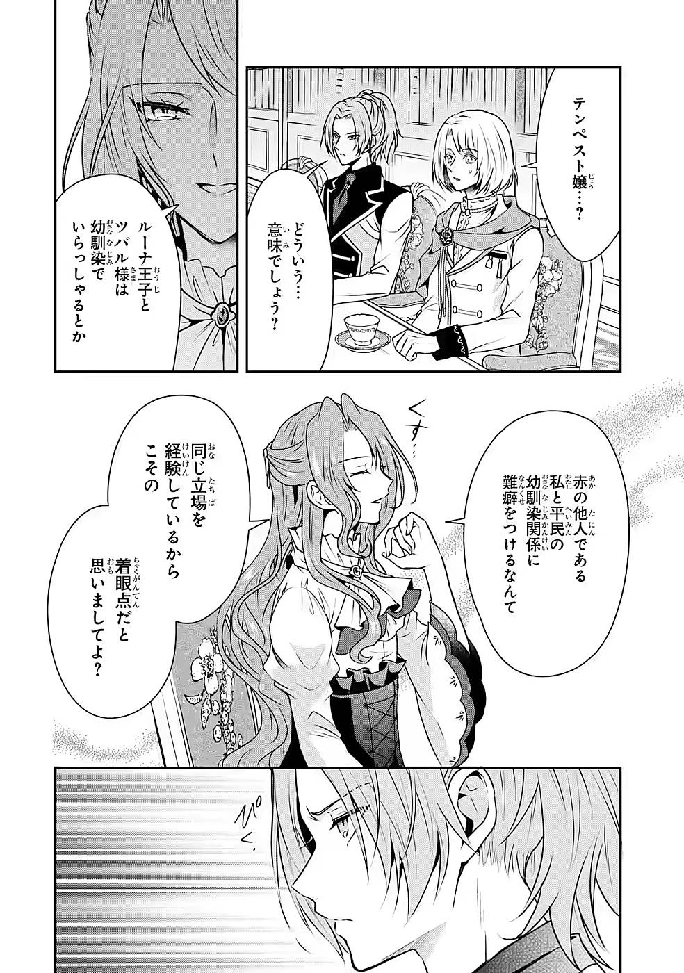 乙女ゲーム六周目、オートモードが切れました。 第12話 - 10