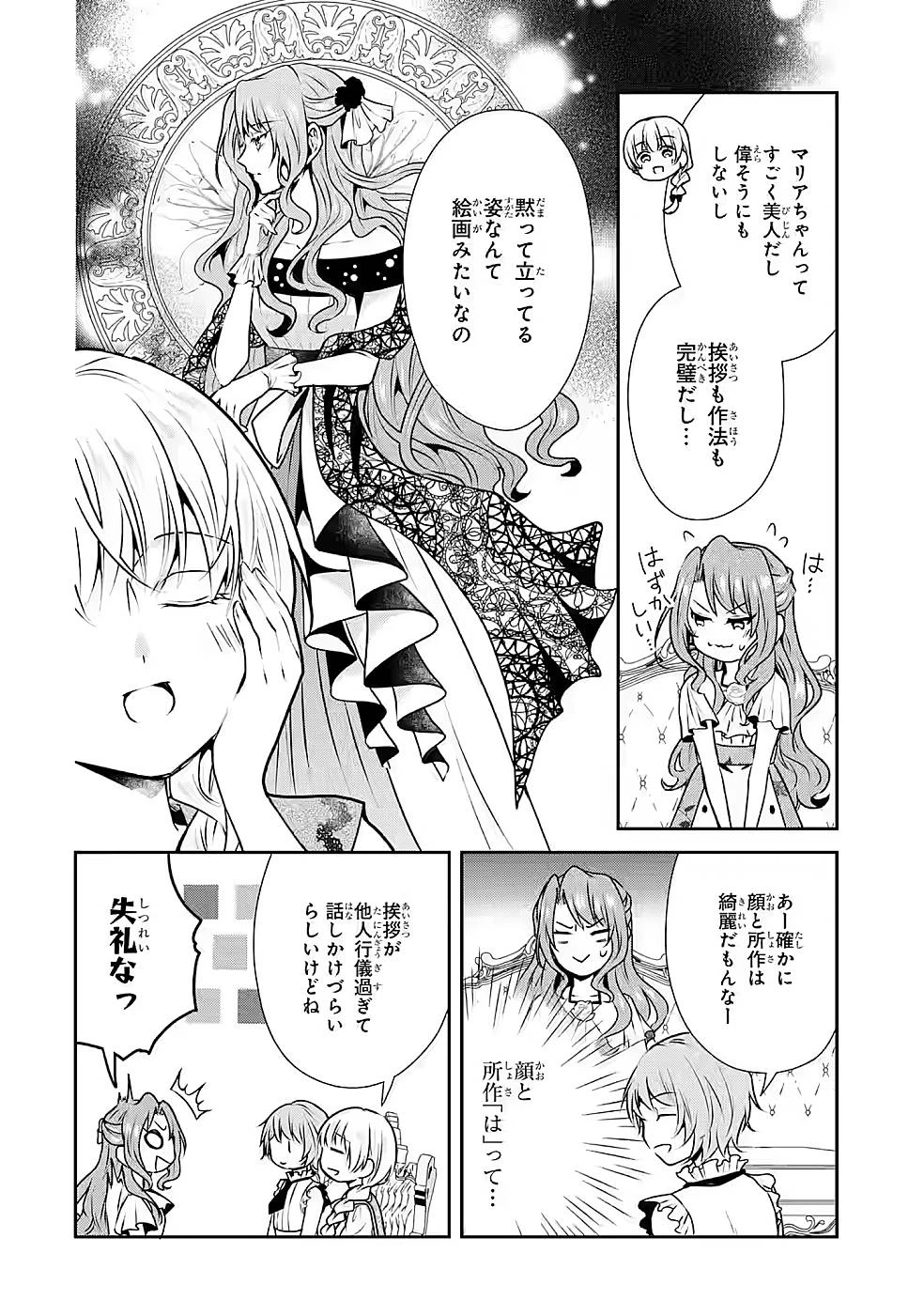 乙女ゲーム六周目、オートモードが切れました。 第13話 - 24