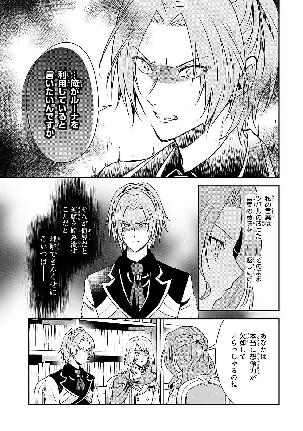 乙女ゲーム六周目、オートモードが切れました。 第12話 - 11