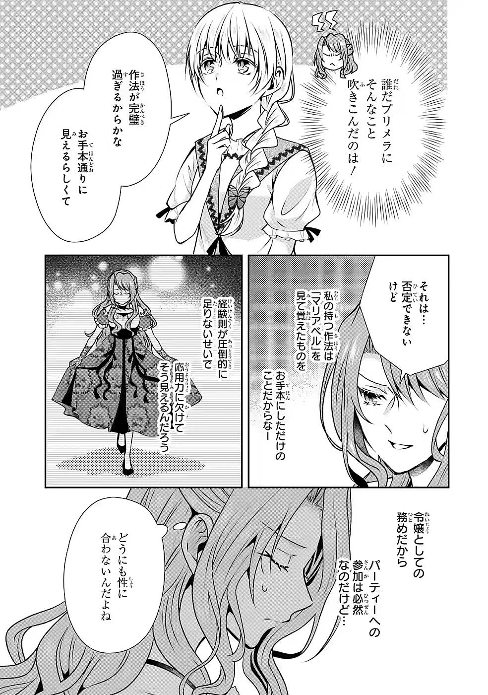 乙女ゲーム六周目、オートモードが切れました。 第13話 - 25