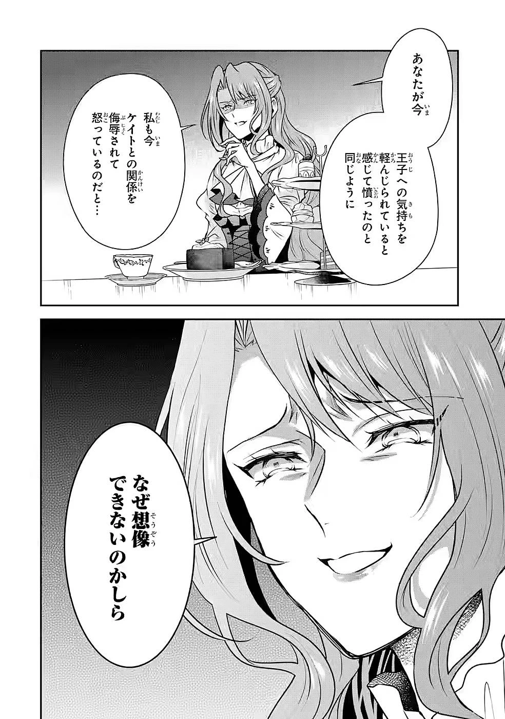 乙女ゲーム六周目、オートモードが切れました。 第12話 - 12