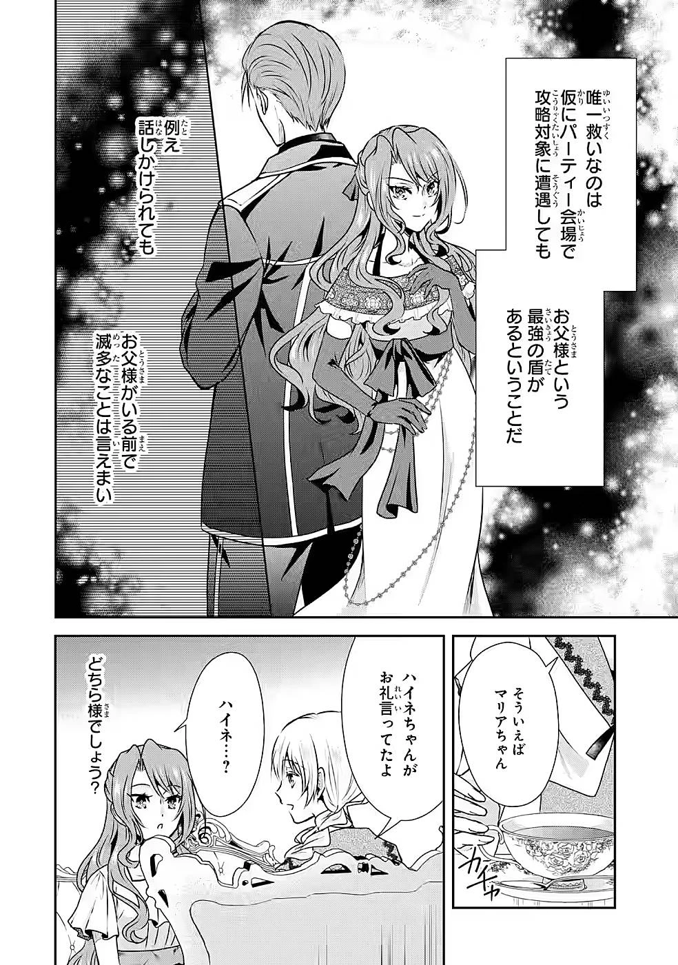 乙女ゲーム六周目、オートモードが切れました。 第13話 - 26