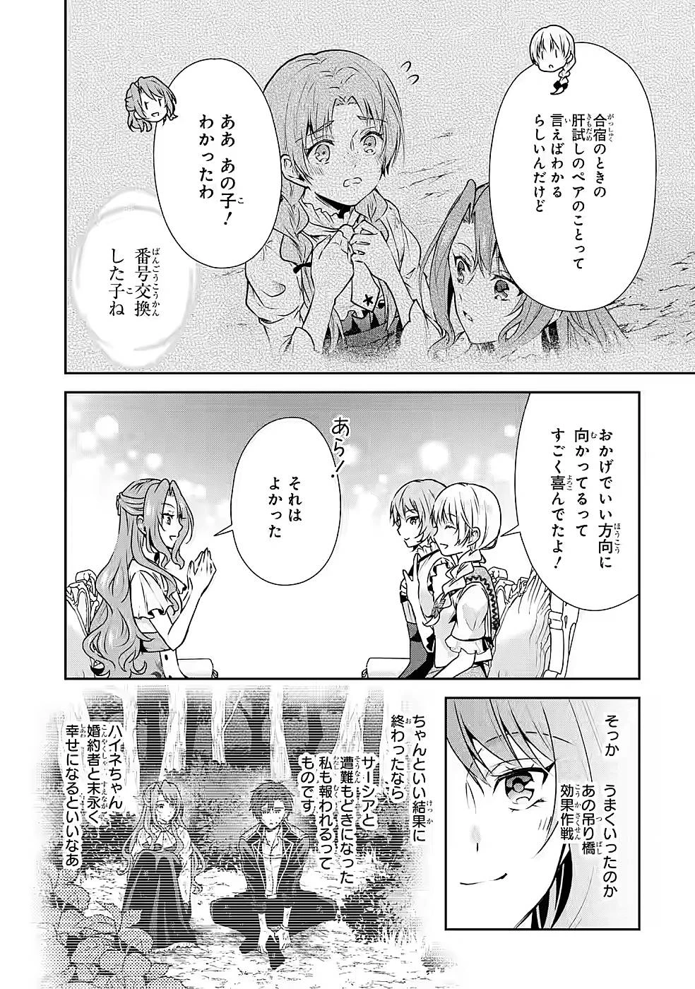 乙女ゲーム六周目、オートモードが切れました。 第13話 - 27