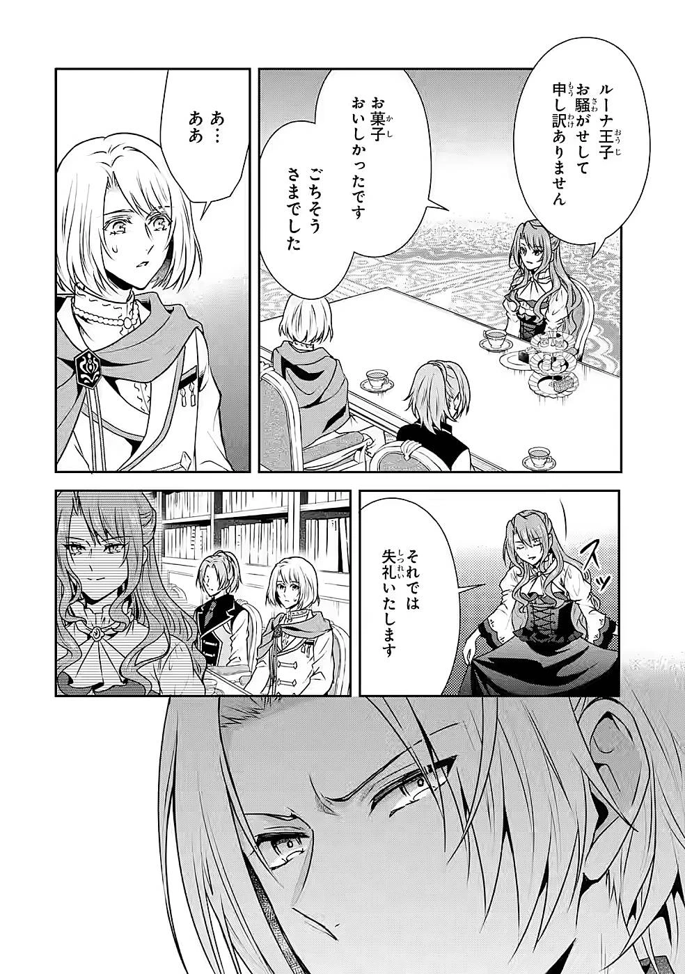 乙女ゲーム六周目、オートモードが切れました。 第12話 - 14