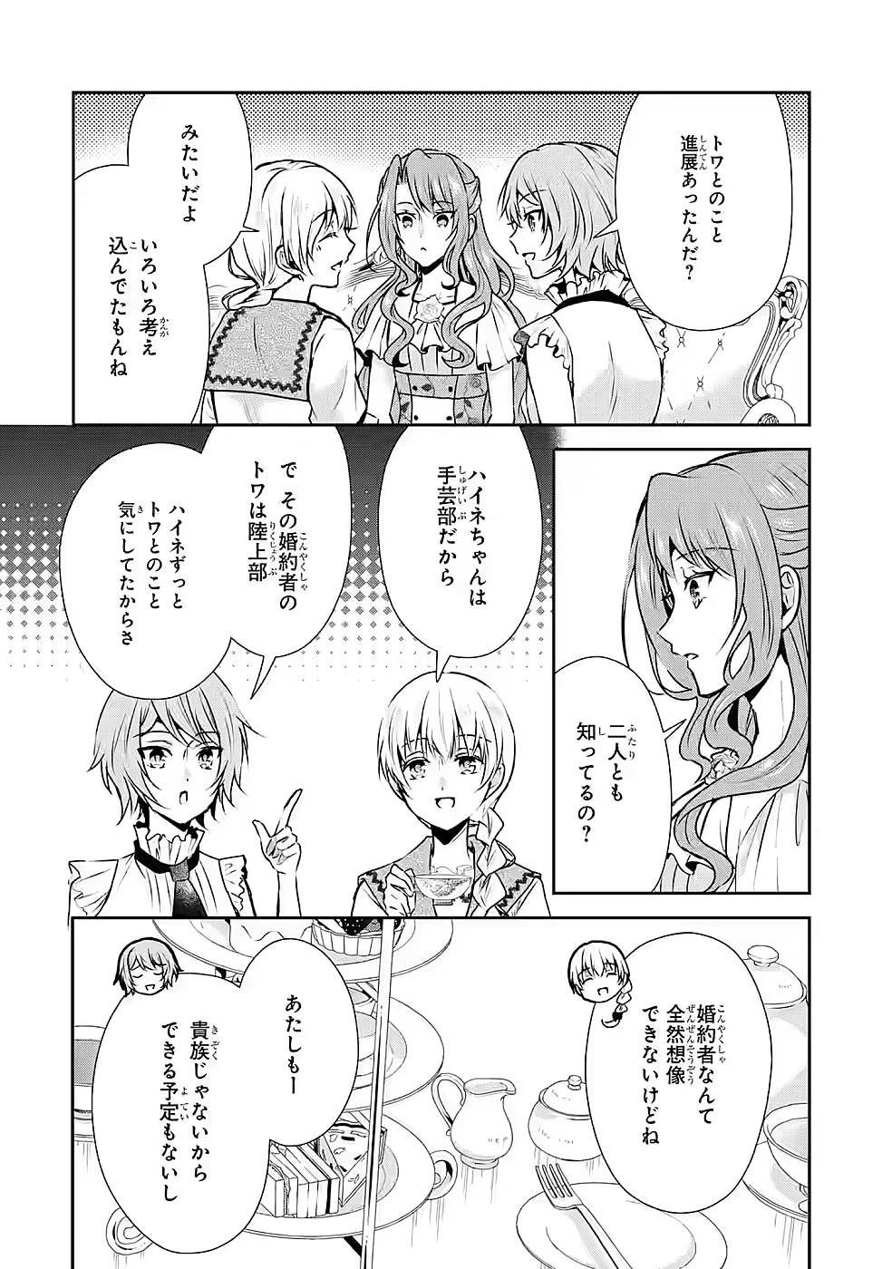 乙女ゲーム六周目、オートモードが切れました。 第13話 - 28