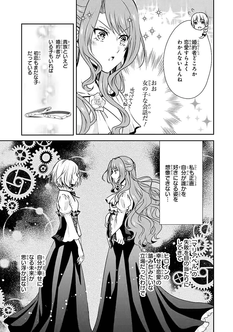 乙女ゲーム六周目、オートモードが切れました。 第13話 - 29