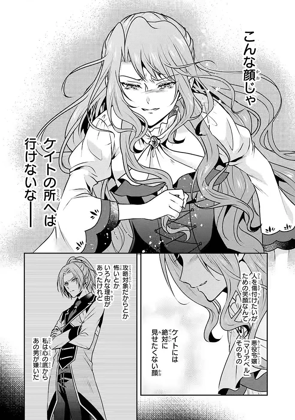 乙女ゲーム六周目、オートモードが切れました。 第12話 - 16