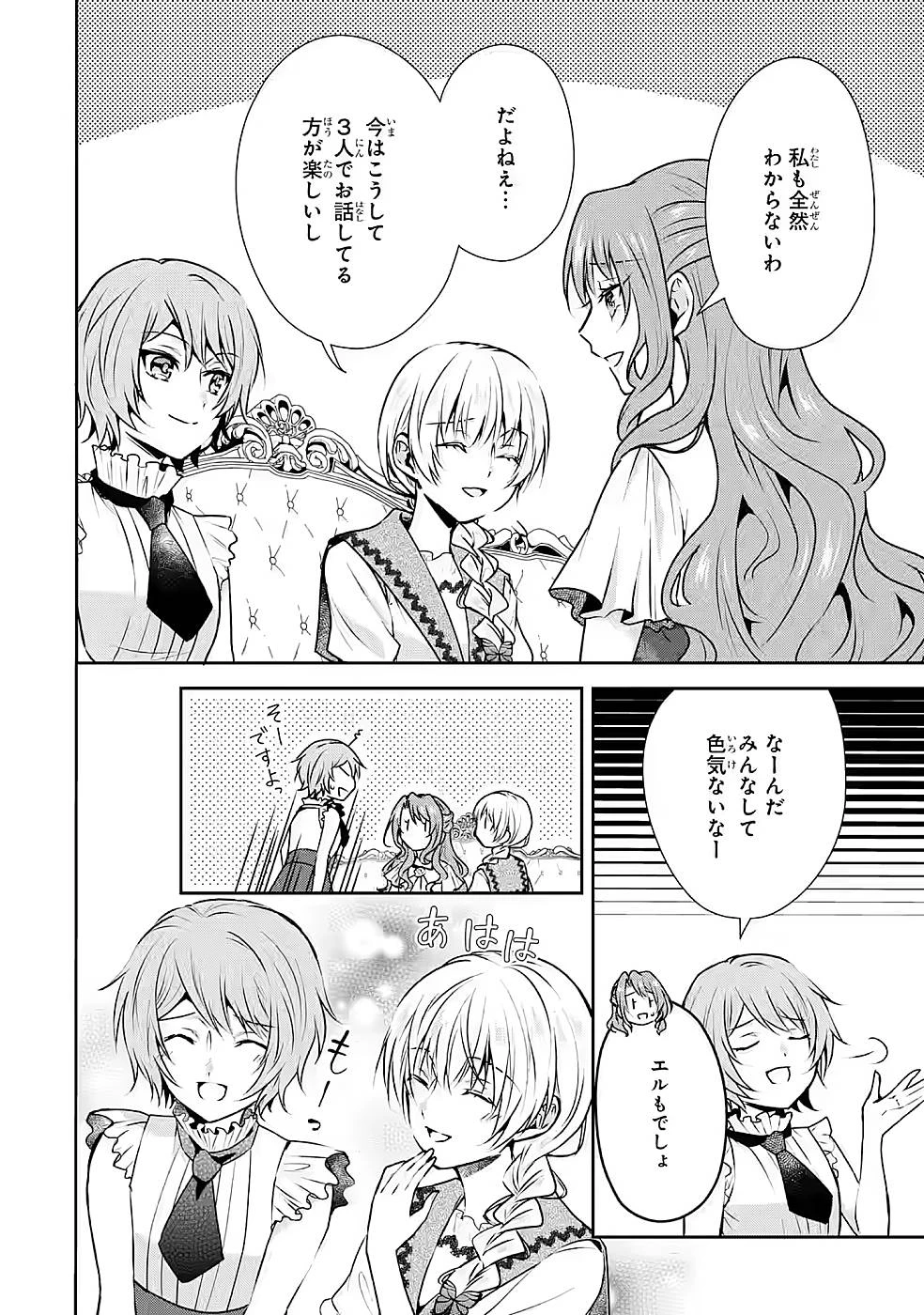 乙女ゲーム六周目、オートモードが切れました。 第13話 - 30