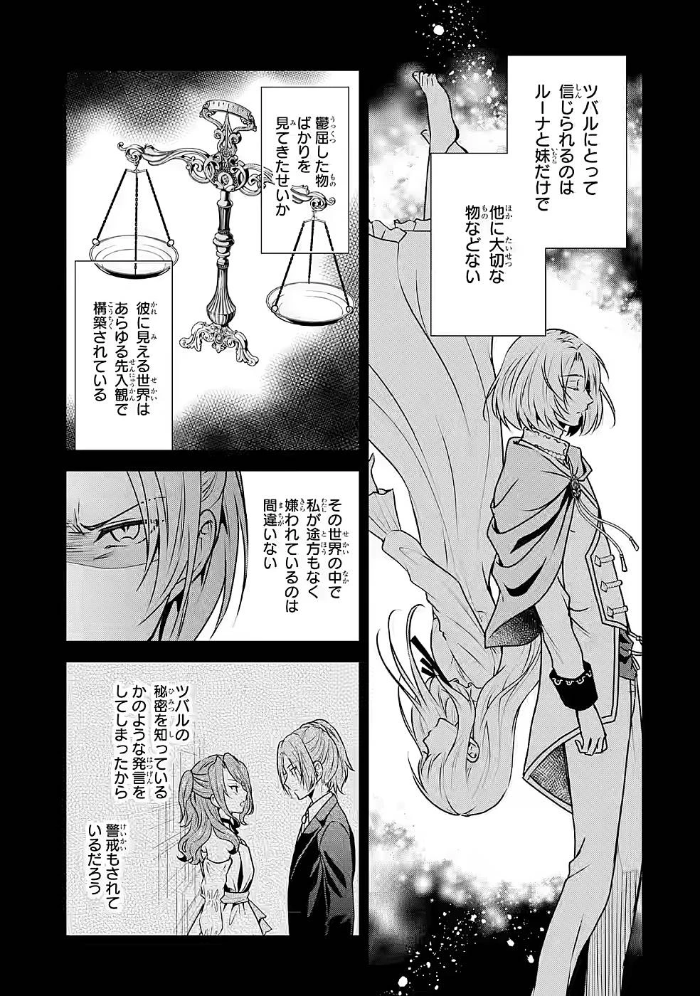 乙女ゲーム六周目、オートモードが切れました。 第12話 - 17