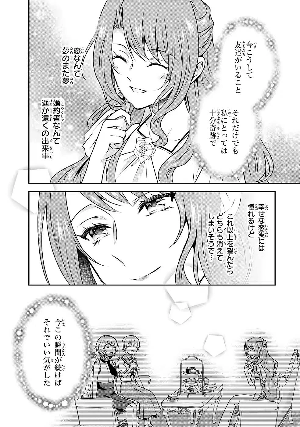 乙女ゲーム六周目、オートモードが切れました。 第13話 - 31