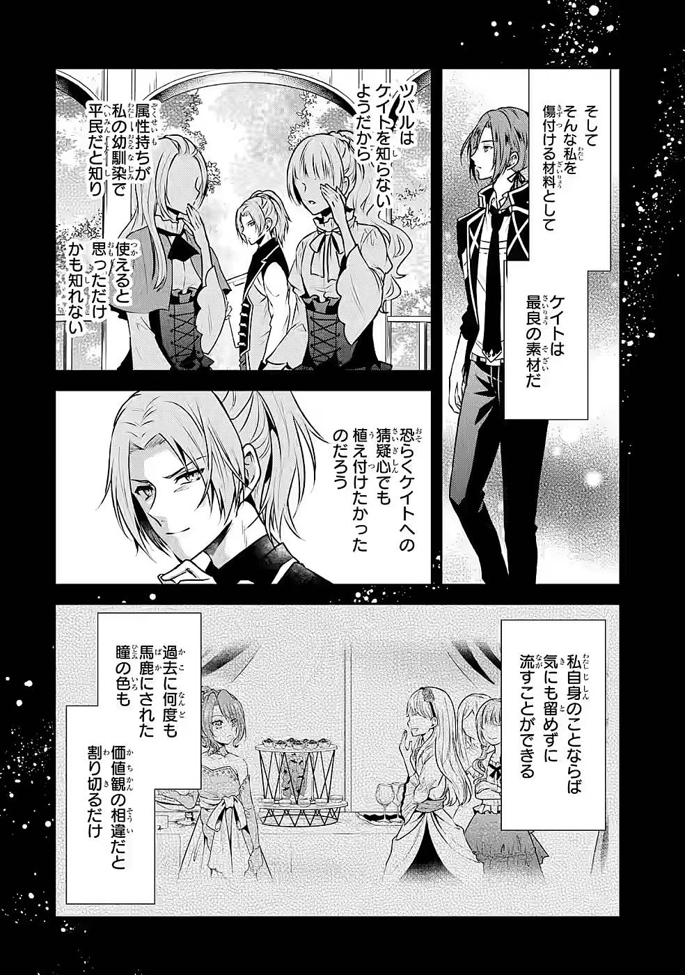 乙女ゲーム六周目、オートモードが切れました。 第12話 - 18