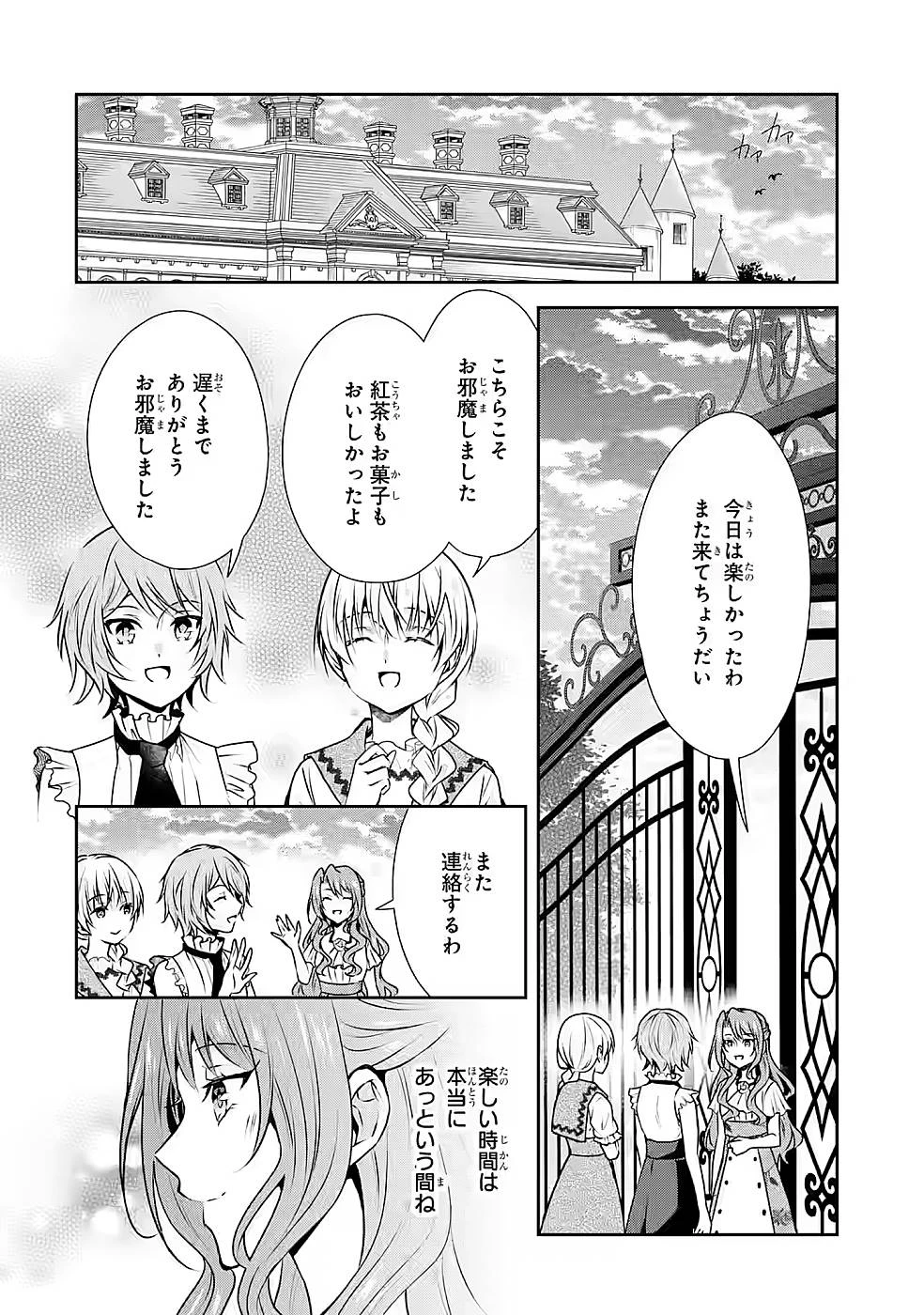 乙女ゲーム六周目、オートモードが切れました。 第13話 - 32