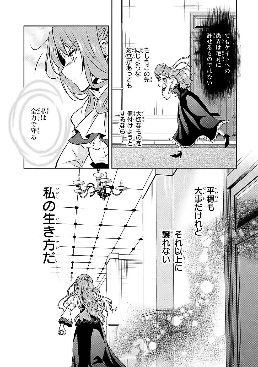 乙女ゲーム六周目、オートモードが切れました。 第12話 - 19