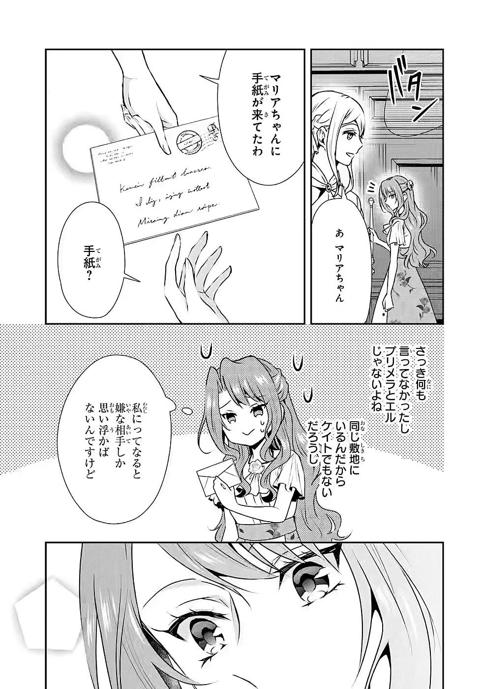 乙女ゲーム六周目、オートモードが切れました。 第13話 - 33