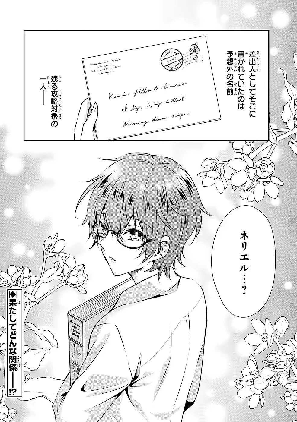 乙女ゲーム六周目、オートモードが切れました。 第13話 - 34