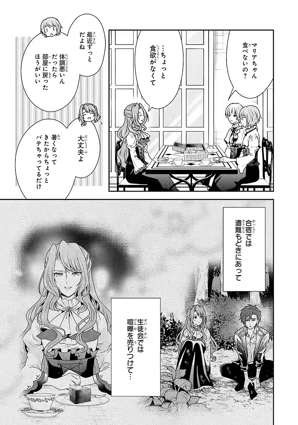 乙女ゲーム六周目、オートモードが切れました。 第12話 - 21