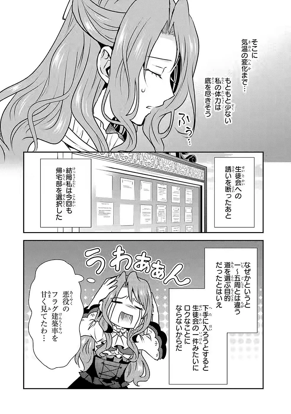 乙女ゲーム六周目、オートモードが切れました。 第12話 - 22