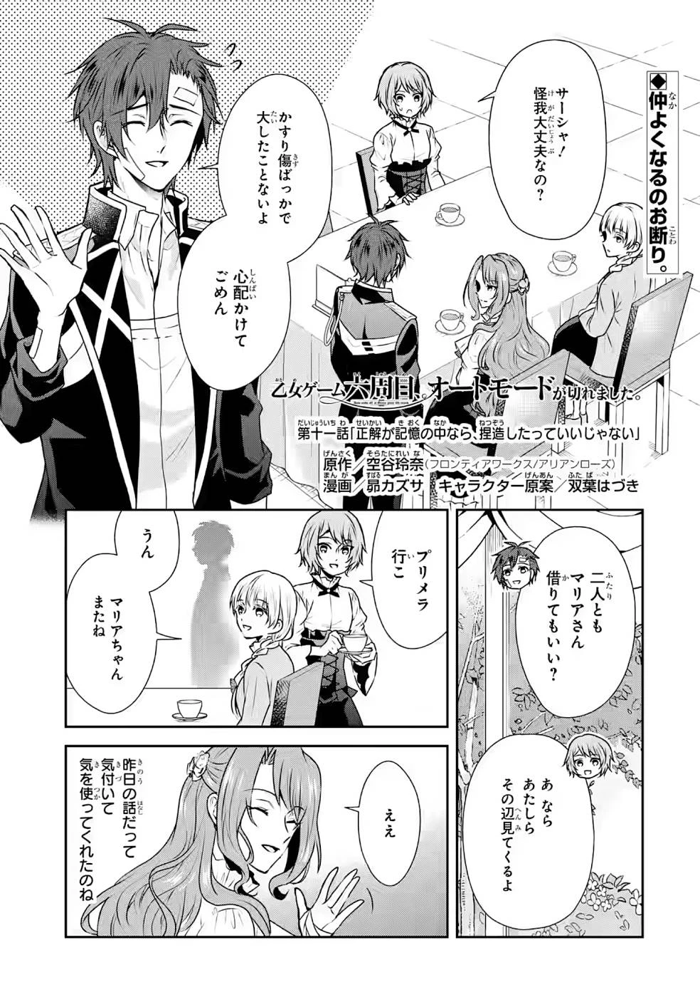 乙女ゲーム六周目、オートモードが切れました。 第11話 - 1