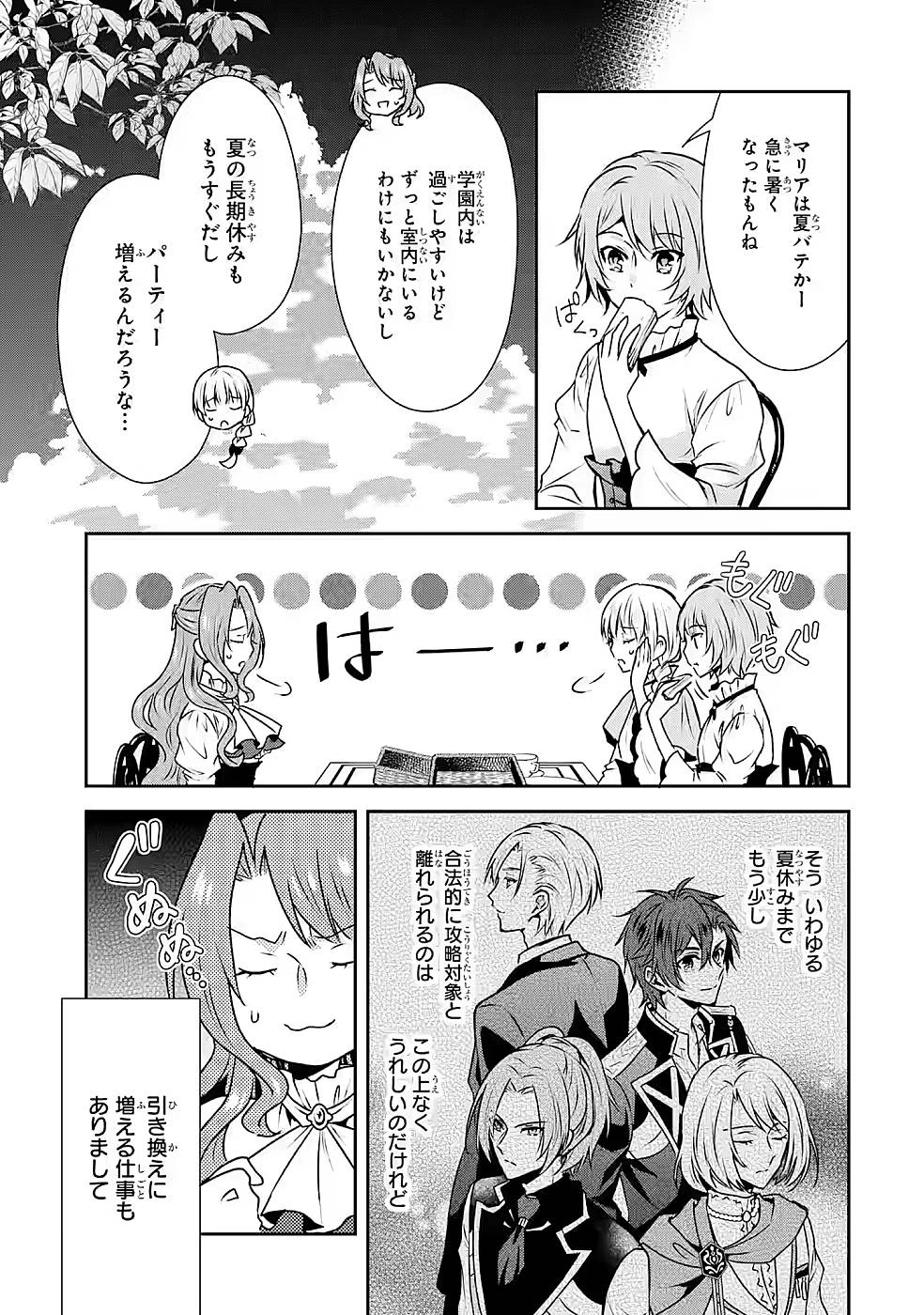 乙女ゲーム六周目、オートモードが切れました。 第12話 - 23