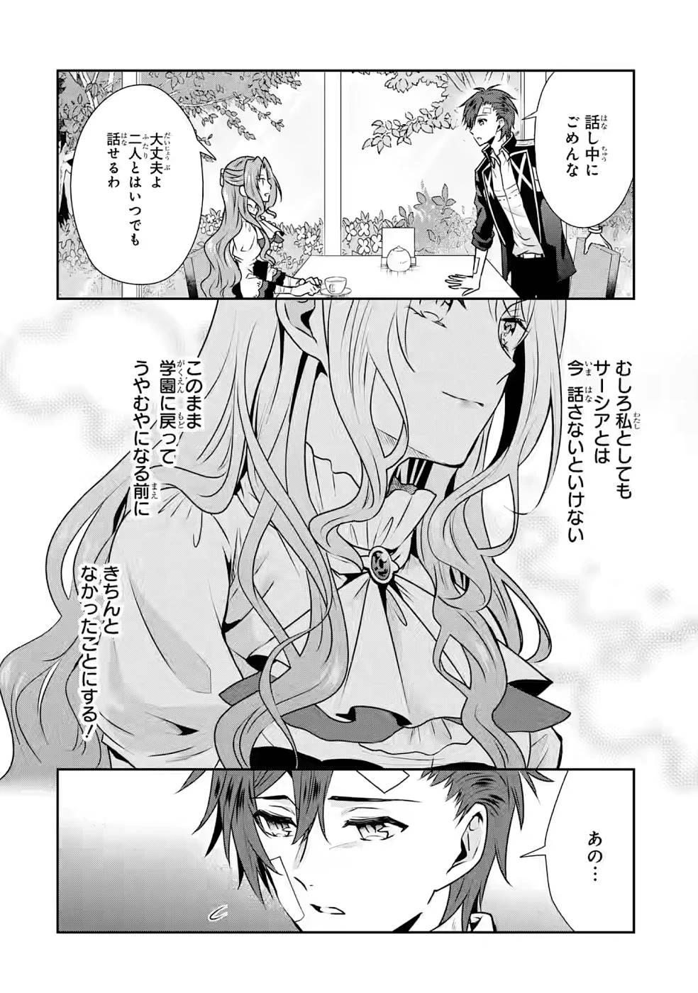 乙女ゲーム六周目、オートモードが切れました。 第11話 - 2