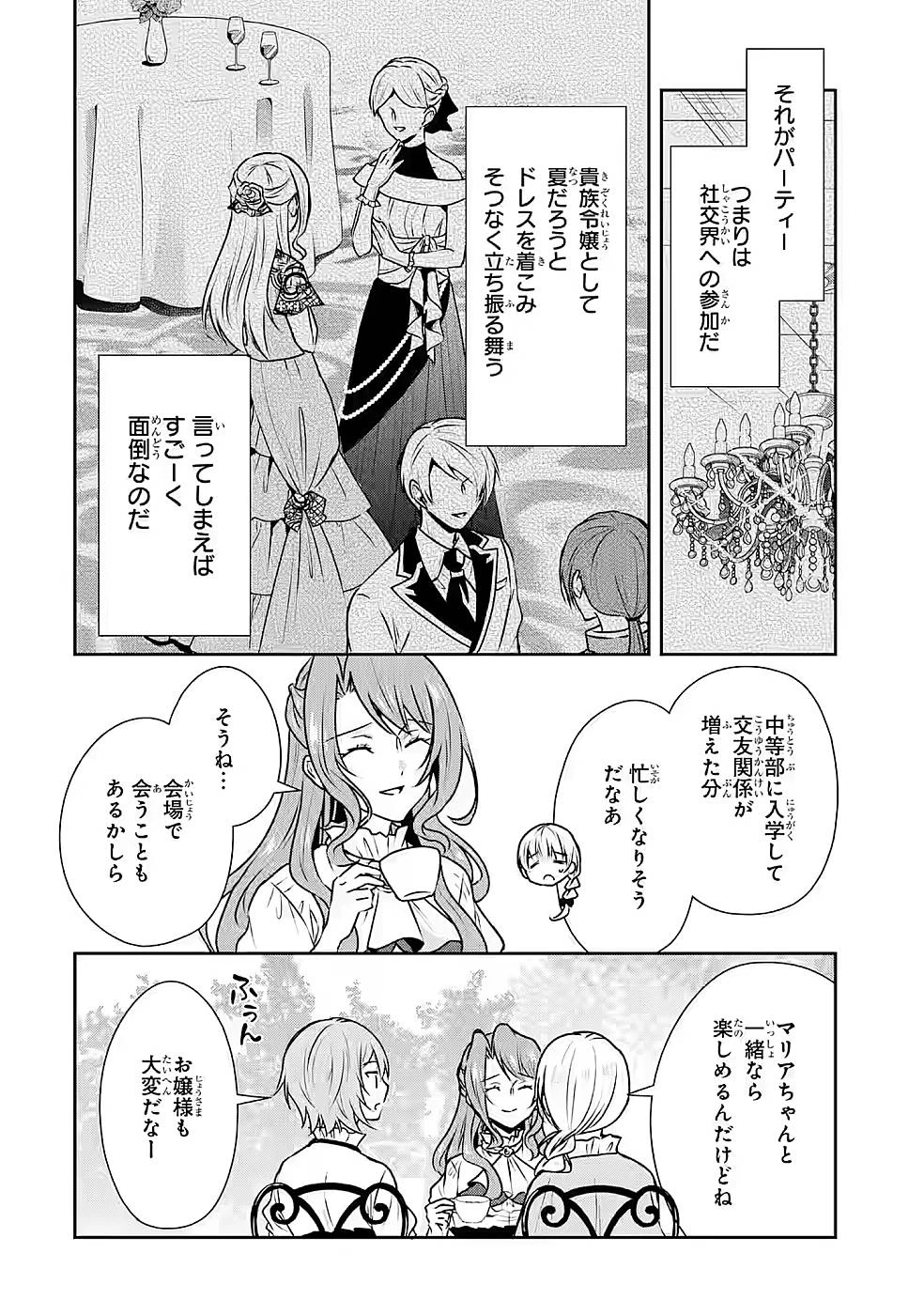 乙女ゲーム六周目、オートモードが切れました。 第12話 - 24