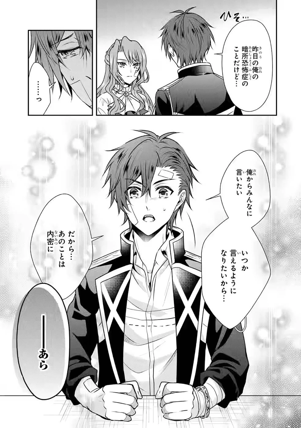 乙女ゲーム六周目、オートモードが切れました。 第11話 - 3