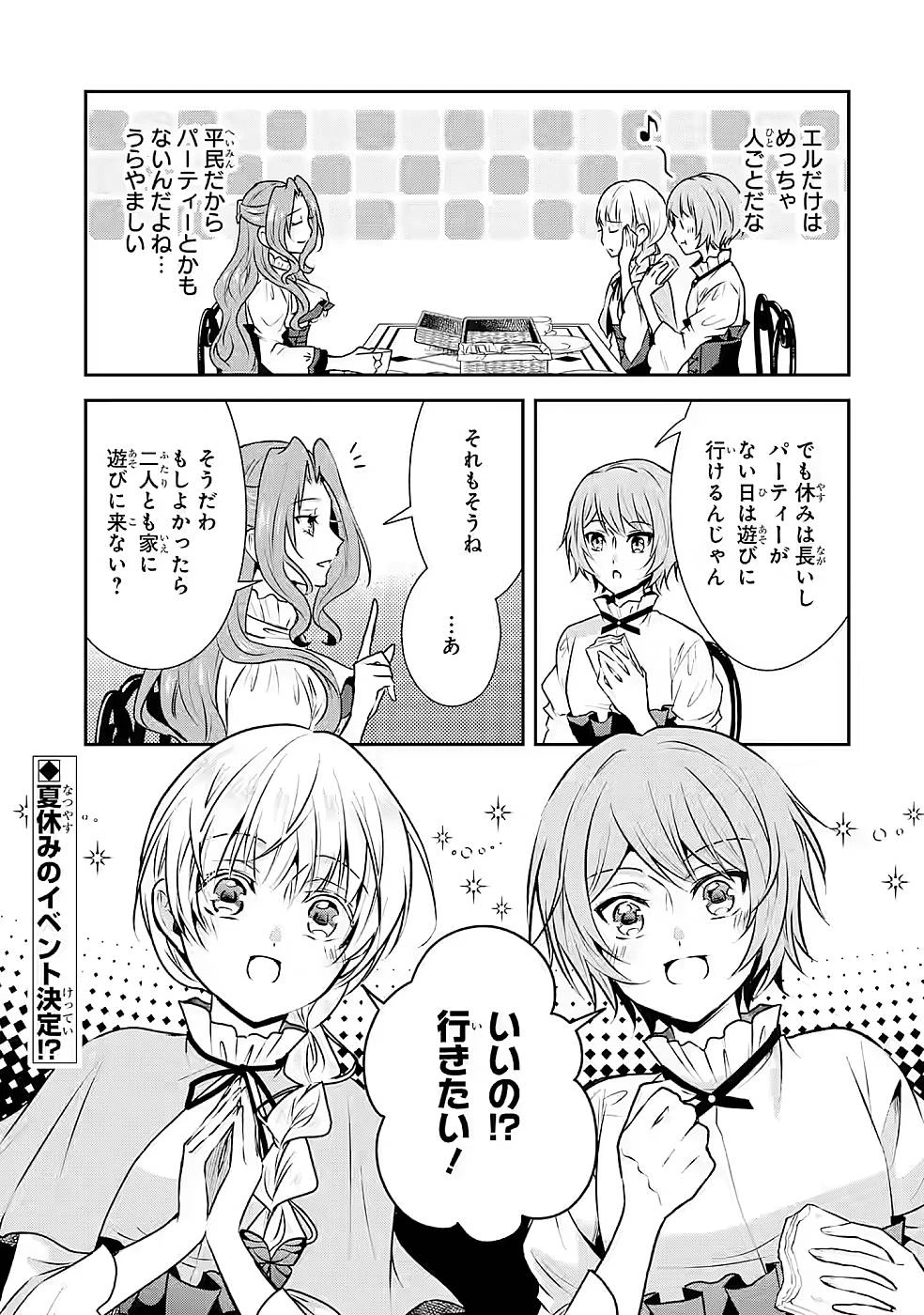 乙女ゲーム六周目、オートモードが切れました。 第12話 - 25