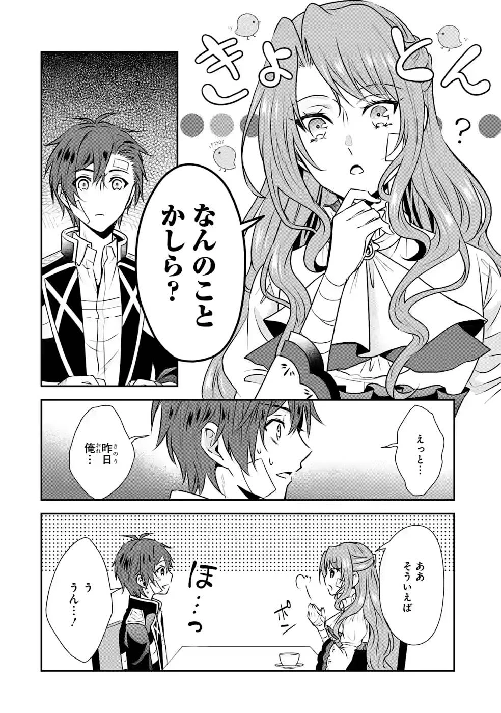 乙女ゲーム六周目、オートモードが切れました。 第11話 - 4