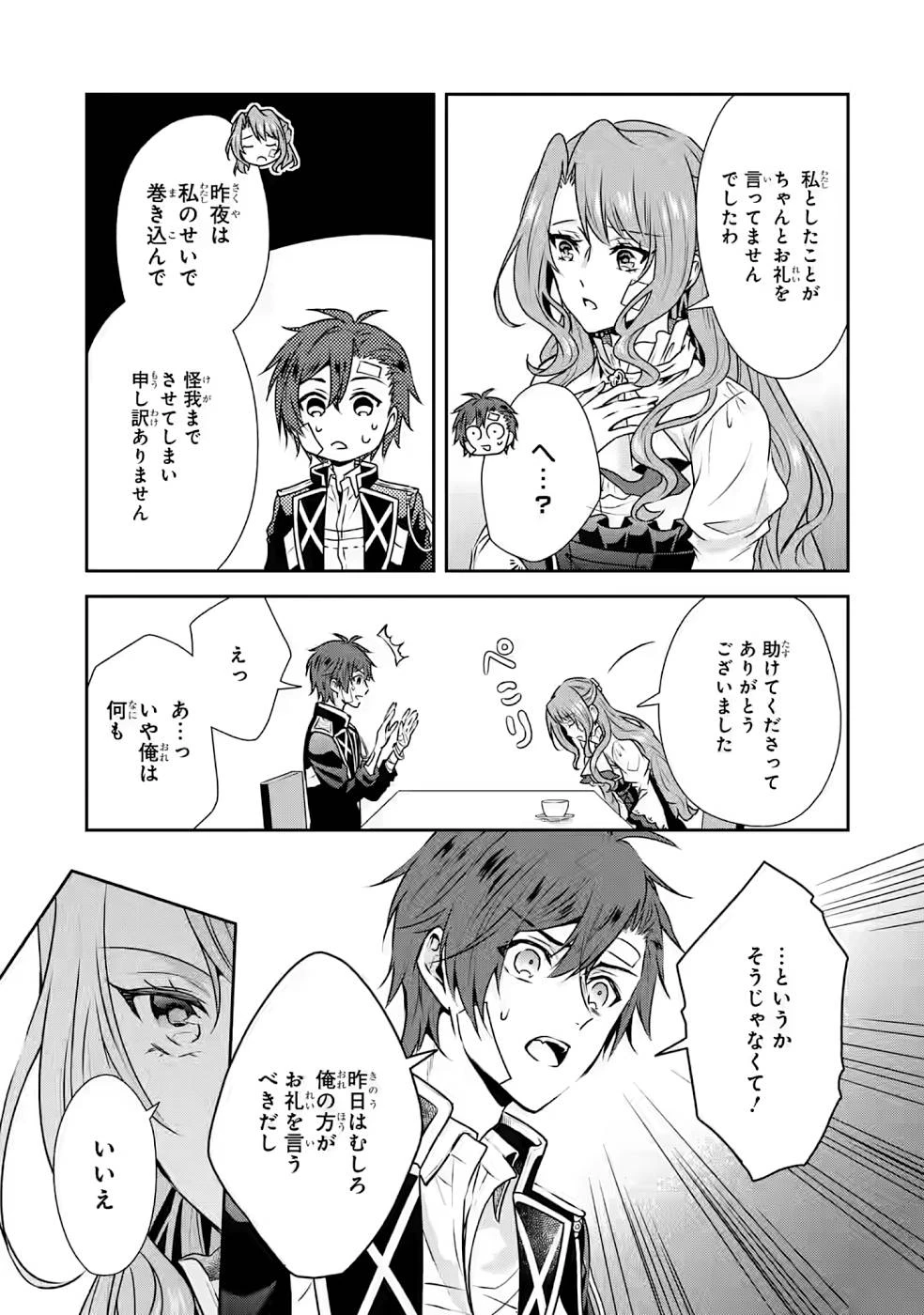 乙女ゲーム六周目、オートモードが切れました。 第11話 - 5