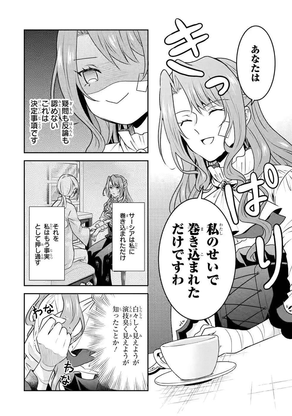 乙女ゲーム六周目、オートモードが切れました。 第11話 - 6