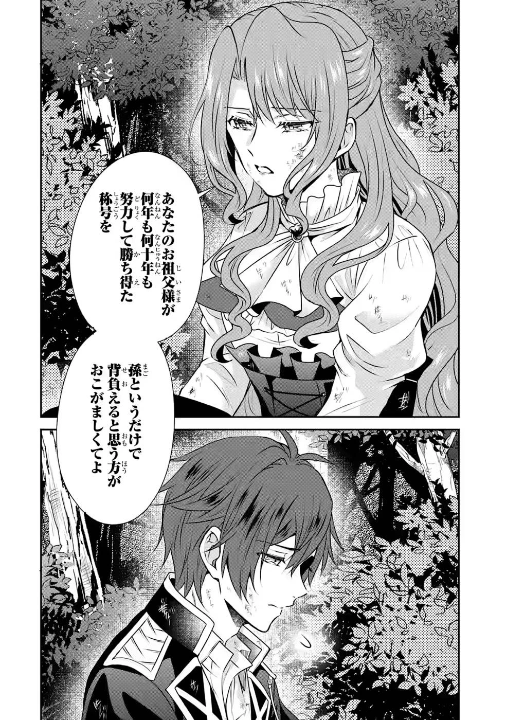 乙女ゲーム六周目、オートモードが切れました。 第10話 - 2