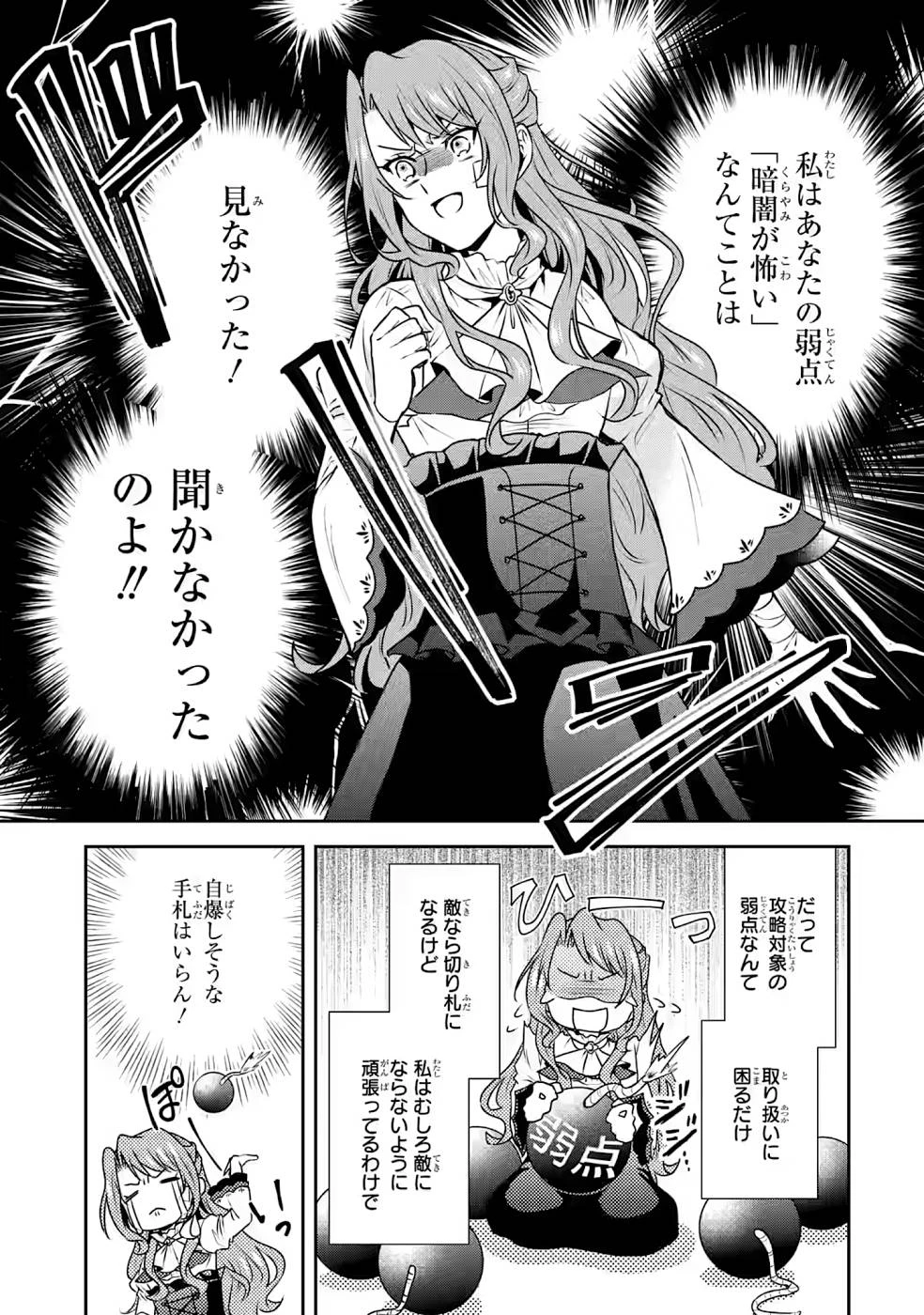 乙女ゲーム六周目、オートモードが切れました。 第11話 - 7