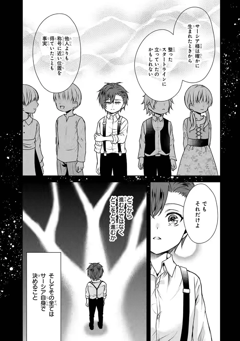 乙女ゲーム六周目、オートモードが切れました。 第10話 - 3